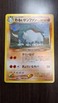 わるいドンファン ☆ 拡張パック第4弾 闇、そして光へ… 旧裏 - メルカリ