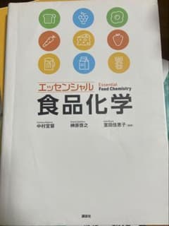 エッセンシャル 食品化学のサムネイル