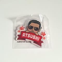 EXILE ATSUSHI クリアバッヂのサムネイル