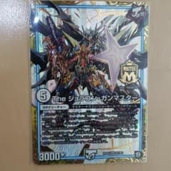 デュエルマスターズ The ジョラゴン・ガンマスターのサムネイル