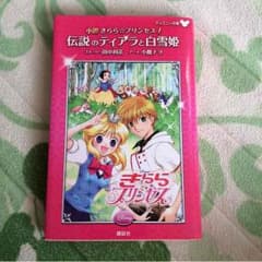 ディズニー文庫 小説のサムネイル