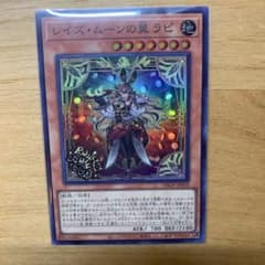 レイズ・ムーンの翼 ラピのサムネイル