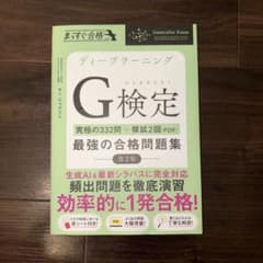 ディープラーニングG検定最強の合格問題集 : 究極の332問+模試2回(PDF)のサムネイル