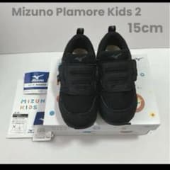 美品 Mizuno Plamore Kids 2 ブラック ミズノ 15.0cm