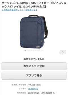 新品 パーソンズ PERSON'S R-CD01 ネイビービジネスリュックのサムネイル