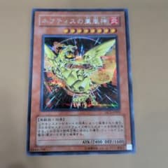 遊戯王 ネフティスの鳳凰神 MC1-JP003 ウルトラレア - メルカリ