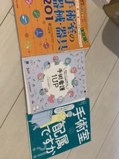 手術室　看護のサムネイル
