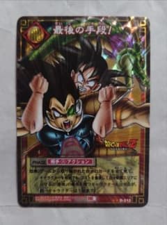 ドラゴンボールZ カードゲーム 最後の手段 D-212 バンダイ 2003 旧裏