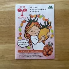 ミニトマト 種 オレンジアイコ モスバーガーのサムネイル