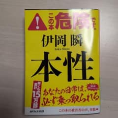 本性のサムネイル