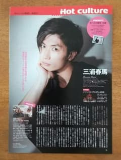三浦春馬さん 雑誌の切り抜き3点(その2) - メルカリ