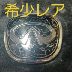 インフィニティ　Q45 　七宝焼　グリルエンブレム!!!のサムネイル