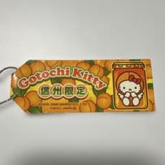 キティ　ハローキティ　ご当地　信州　ストラップ　あんず　信州あんず　瓶　2008 信州限定 ハローキティ ご当地ストラップ 瓶入り - メルカリ