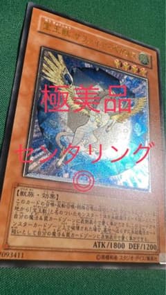 【極美品】センタリングPSA10相当　宝玉獣 サファイア・ペガサス レリーフのサムネイル