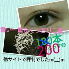 200本 ★ アイテープ ★のサムネイル