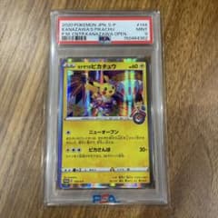 鑑定品】ポケカ ピカチュウ プロモ カナザワのピカチュウ PSA9 - メルカリ