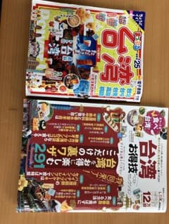 台湾　旅行ガイド　2冊セットのサムネイル