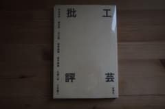 工芸批評のサムネイル