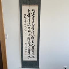 掛軸 書道作品 伝統的 ※大小計8点 伝統的な日本の掛軸 書道作品 - メルカリ