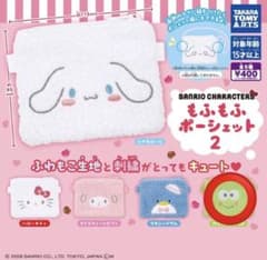 サンリオ もふもふポーチセット2のサムネイル