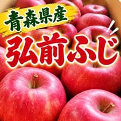 青森県産 弘前ふじ 家庭用3キロのサムネイル