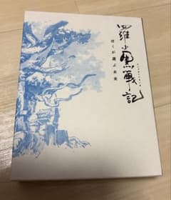 羅小黒戦記 ぼくが選ぶ未来 ブルーレイ 限定版のサムネイル