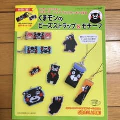 ペヨーテ・シェイプドステッチで作るくまモンのビーズストラップ&モチーフのサムネイル