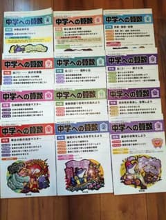 中学への算数 1〜12巻セットのサムネイル