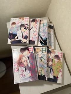 甘くない彼らの日常は。 1-7巻セット 漫画のサムネイル
