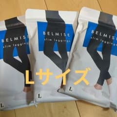 BELMISE スリムレギンス Lサイズ 3枚セットのサムネイル