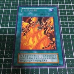遊戯王初期 一期 火炎地獄 字レア - メルカリ