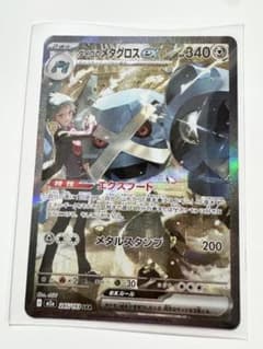 ポケモンカード メガドリーム ダイゴのメタグロス SARのサムネイル
