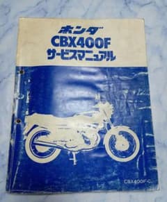 HONDA】CBX 400F サービスマニュアル CBX400F-C 送料込み - メルカリ