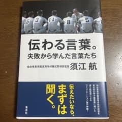 伝わる言葉。 失敗から学んだ言葉たちのサムネイル