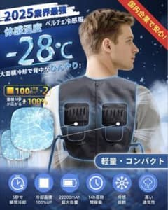 Thumbnail of 2025最新型 空調服 ペルチェ ベスト 冷感ベスト 熱中症対策 PSE認証 黒