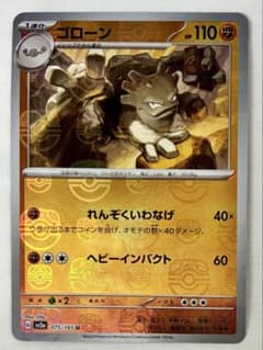 ポケモンカード151 マスターボールミラー　ゴローンのサムネイル