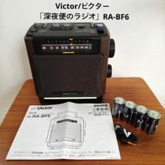 昭和レトロ】Victor/ビクター「深夜便のラジオ」RA-BF6 取扱説明書付 