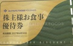 松屋フーズHD 株主様お食事優待券3枚】➕【松屋フーズHD 割引カード 1