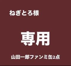 ねぎとろ様専用ページ11月11日のサムネイル
