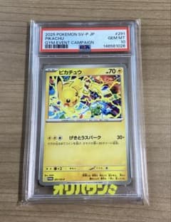 PSA10 ピカチュウ プロモ 291/SV-P ジムイベント - メルカリ