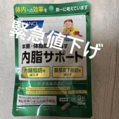 ファンケル 内脂サポート 30日分 90粒のサムネイル