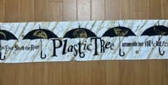 Plastic Tree グッズ　ツアータオルのサムネイル