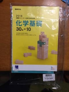 化学基礎 直前演習のサムネイル