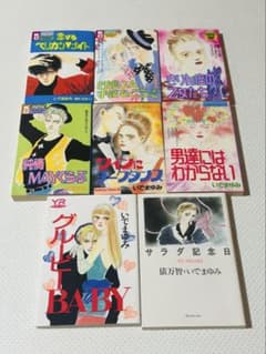 いでまゆみ 漫画 10冊セットのサムネイル