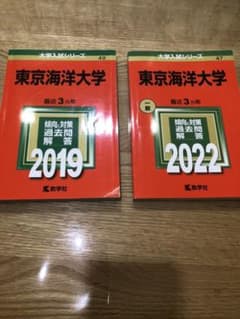 東京海洋大学 2019年版2022年版のサムネイル