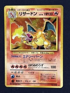 【極美　未使用】リザードン　十字ホロ　第1弾拡張パック　旧裏　かえんリザードン 旧裏/極美品】かえんリザードン 十字ホロ Charizard Holo - メルカリ
