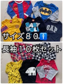 80サイズ、長袖10枚、まとめ売り♡のサムネイル