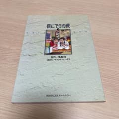 僕にできる愛 2のサムネイル