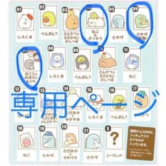 すみっコぐらし チョコエッグ バラ売りOKのサムネイル
