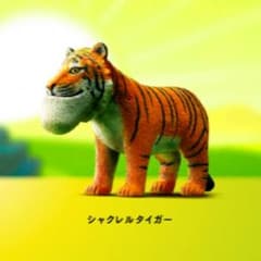 シャクレルプラネット タイガーのサムネイル